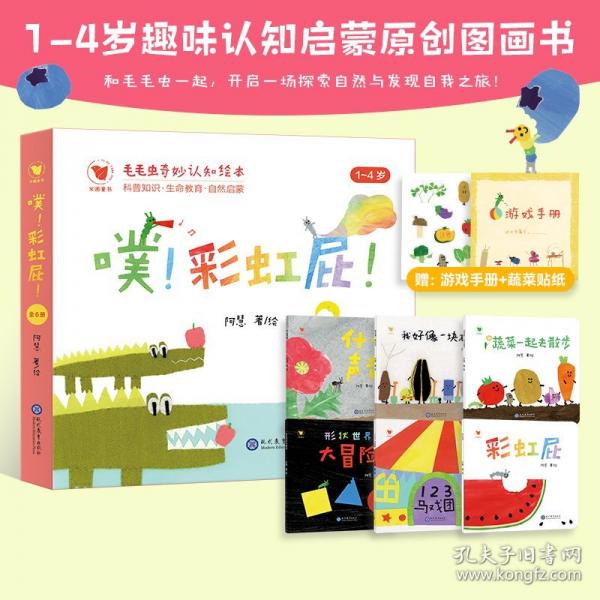 噗！彩虹屁！??毛毛蟲奇妙認知繪本