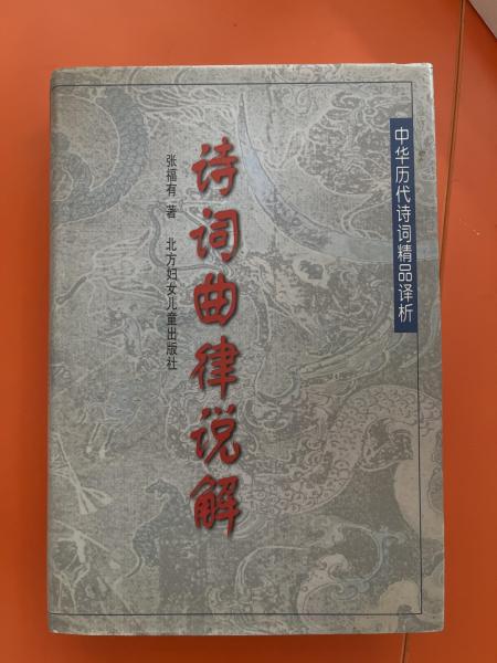 詩詞曲律說解