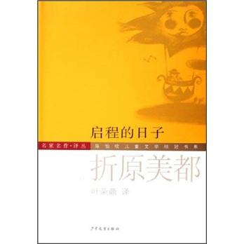 啟程的日子