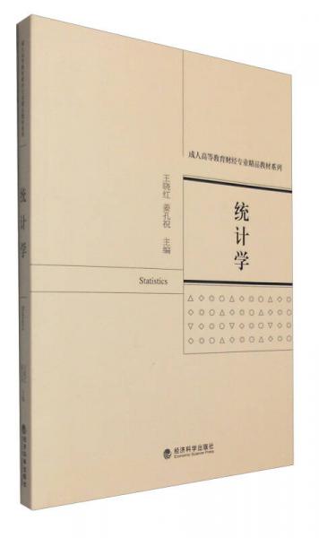 統(tǒng)計(jì)學(xué)