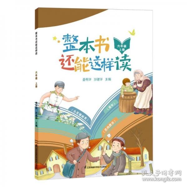 整本書(shū)還能這樣讀