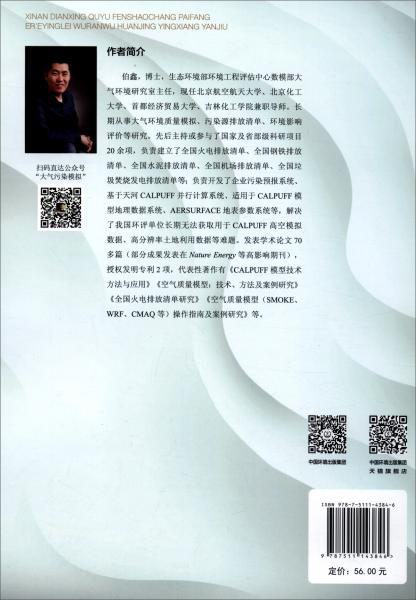 西南典型區(qū)域焚燒廠排放二噁英類污染物環(huán)境影響研究