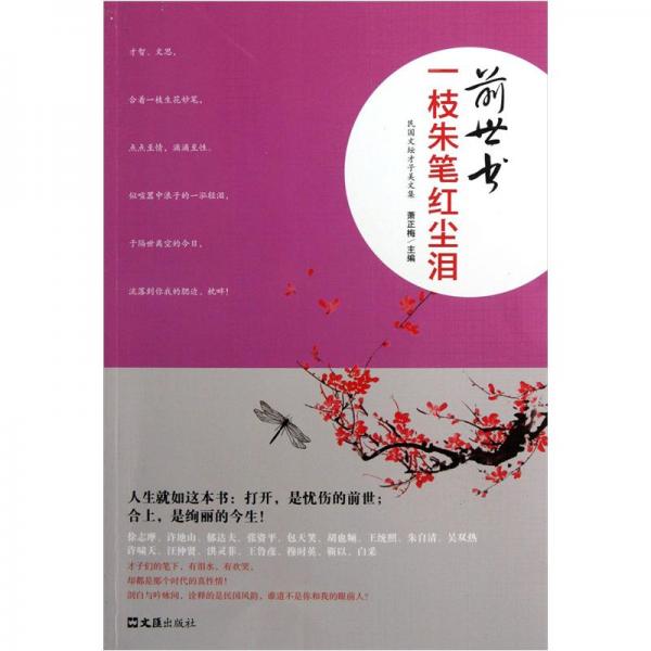 前世書(shū):一支朱筆紅塵淚