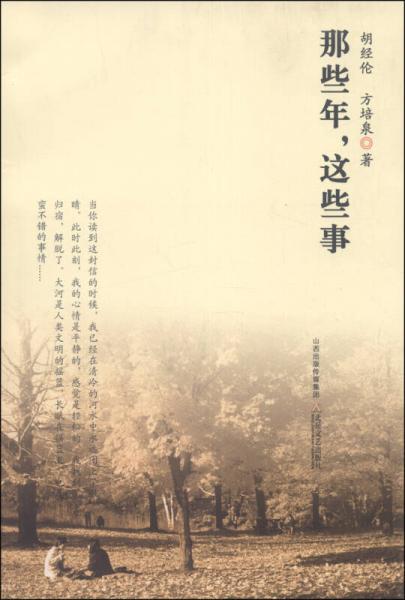那些年，這些事