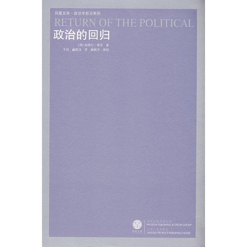 政治的回歸