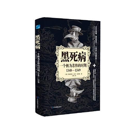 黑死?。ㄒ粋€(gè)極為悲慘的時(shí)期1348—1349）