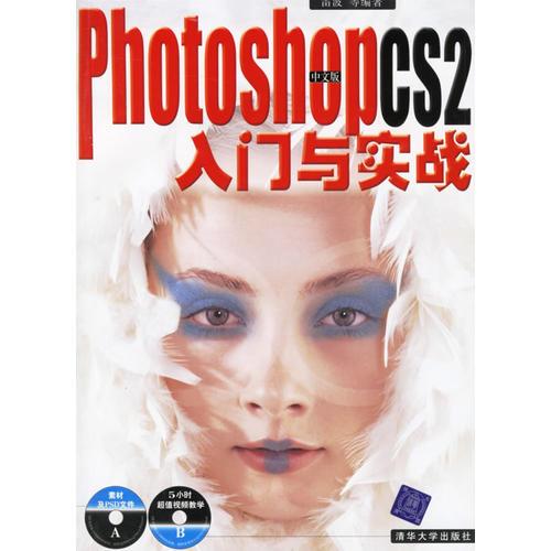 Photoshop CS2中文版入门与实战