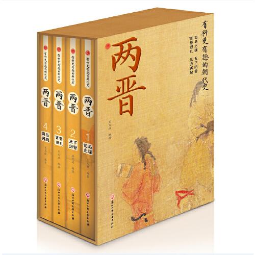 兩晉