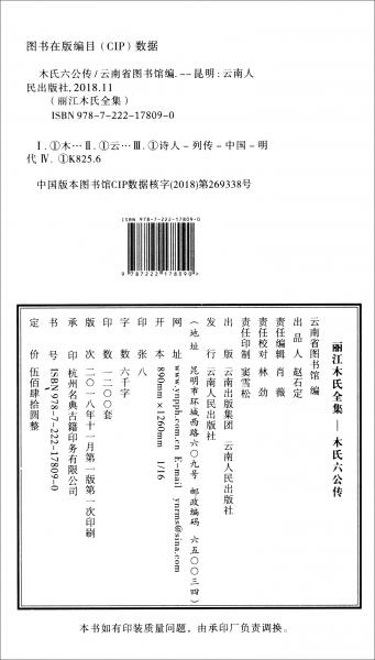 木氏六公传