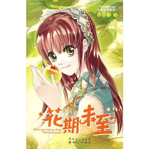 花期未至