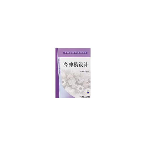 冷沖模設(shè)計