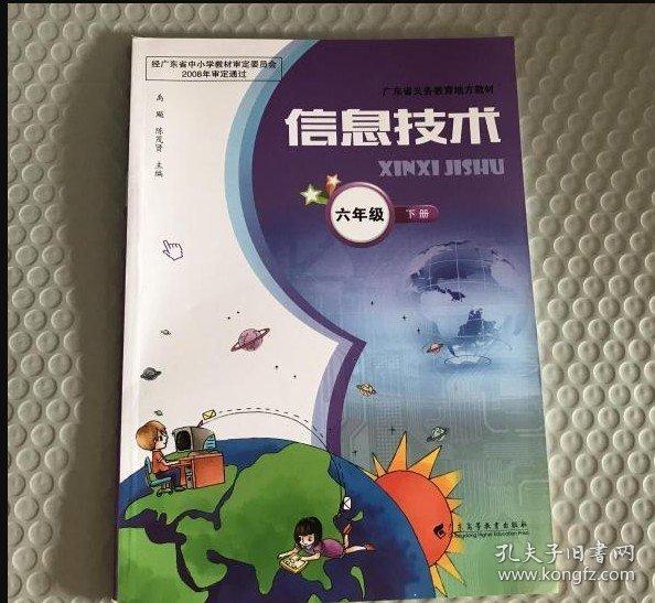 廣東省中小學(xué)教材 信息技術(shù)