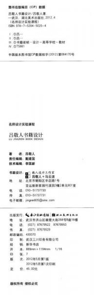 吕敬人书籍设计