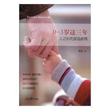 0-3歲這三年
