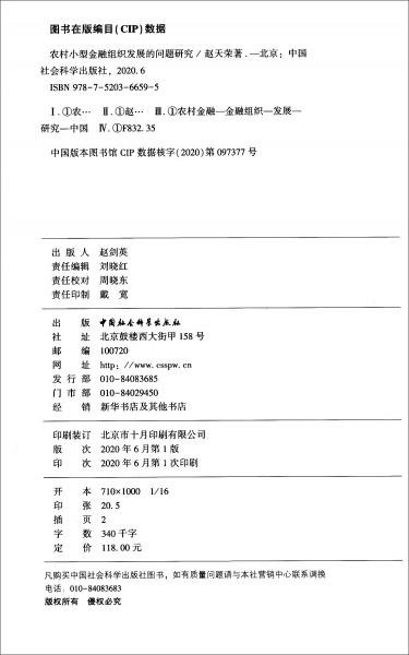 農(nóng)村小型金融組織發(fā)展的問題研究