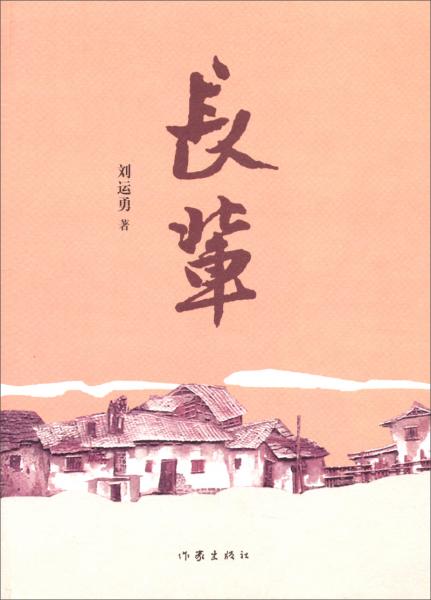 長輩
