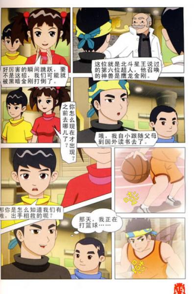 中國少年的百變金剛：神獸金剛10