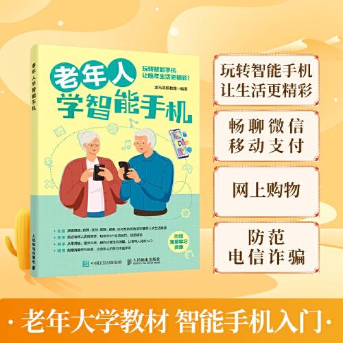 老年人学智能手机