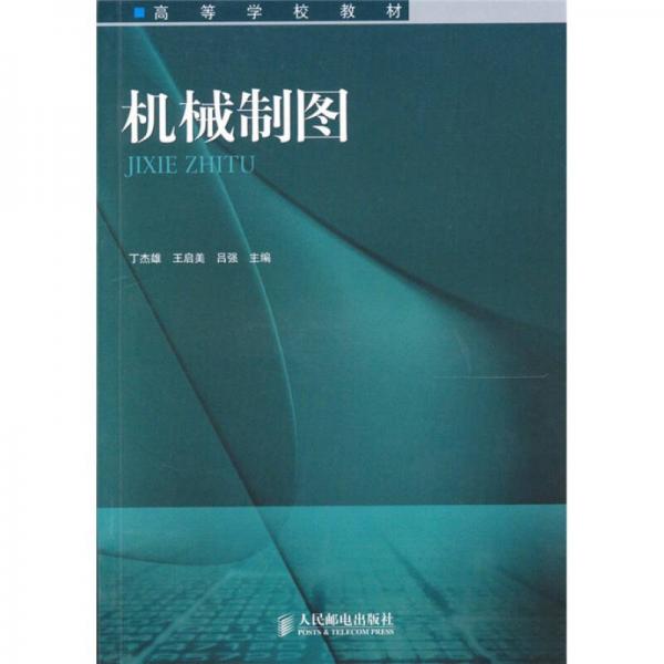 機(jī)械制圖