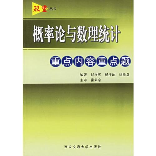 概率论与数理统计重点内容重点题