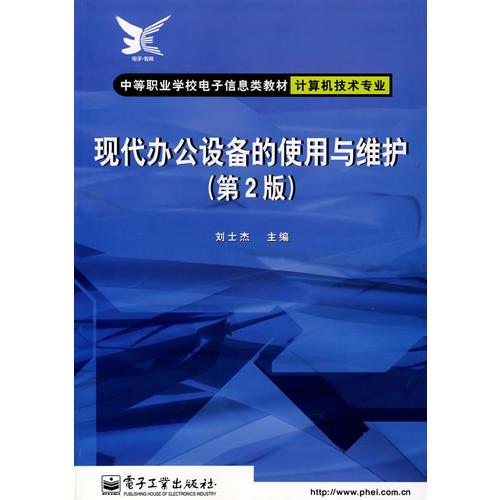 现代办公设备的使用与维护