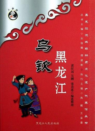 黑龍江烏欽