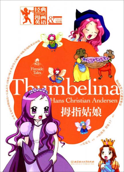 经典漫画英语：拇指姑娘