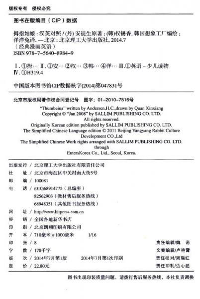 经典漫画英语：拇指姑娘