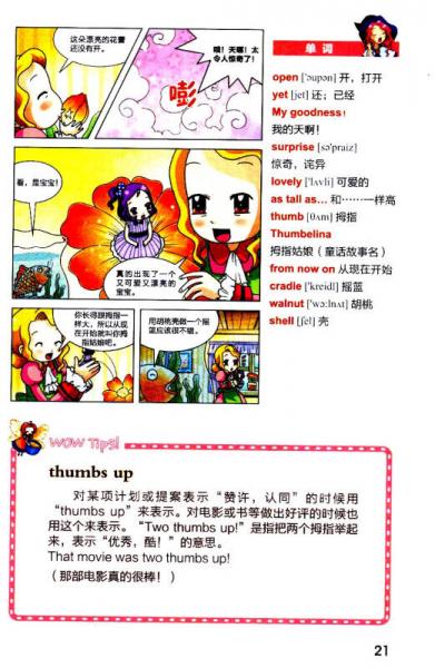经典漫画英语：拇指姑娘