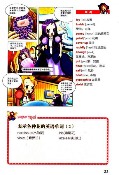 经典漫画英语：拇指姑娘