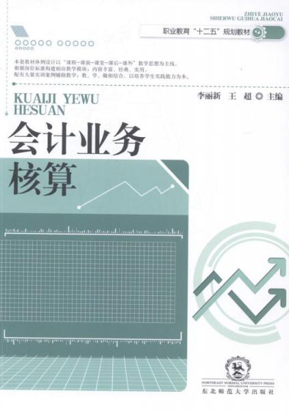 會(huì)計(jì)業(yè)務(wù)核算
