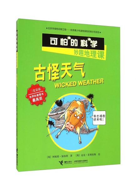 古怪天氣