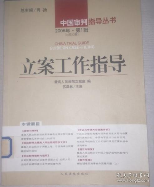 立案工作指導.2006年?$1!Os