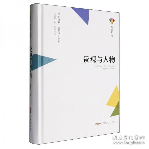 景观与人物