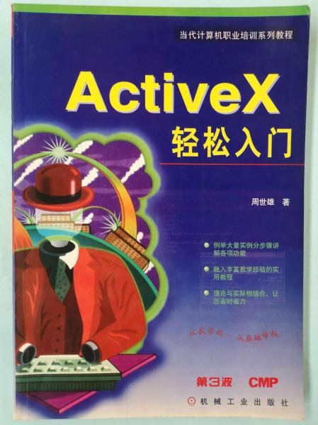 ActiveX輕松入門