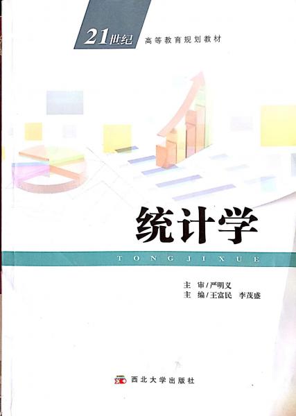 統(tǒng)計學(xué)