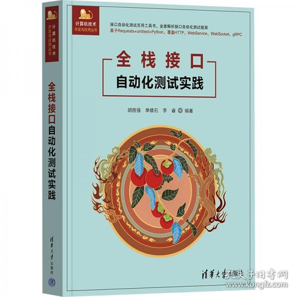 全棧接口自動化測試實(shí)踐