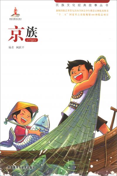 京族