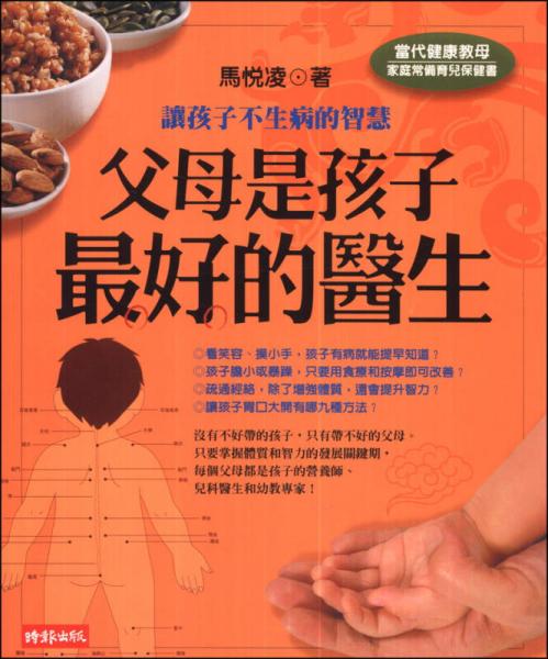 父母是孩子最好的醫(yī)生