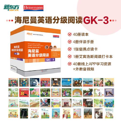 新東方正版海尼曼分級閱讀英語繪本GK+G1+G2中小學幼兒早教開口美國原版輔助用書可搭配Raz3-16歲40冊GK-3 幼兒園大班