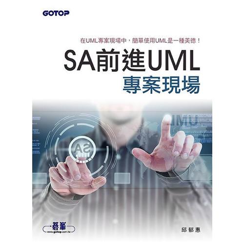 SA前進(jìn)UML專(zhuān)案現(xiàn)場(chǎng)