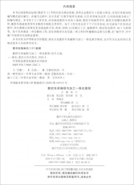 數(shù)控車床編程與加工一體化教程