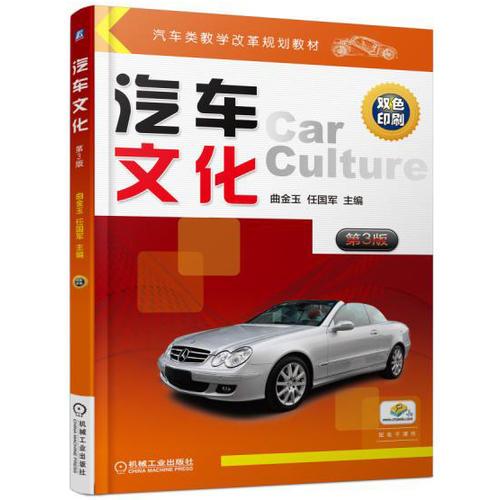 汽車文化 第3版