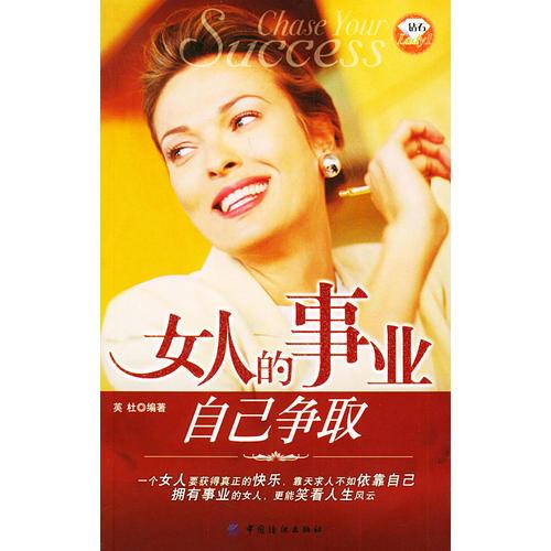 女人的事业自己争取——钻石Lady（1）