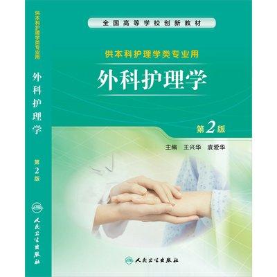 外科護理學