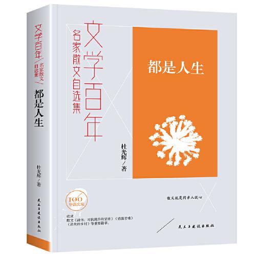 文學(xué)百年都是人生