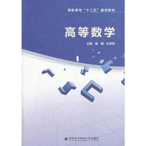 高等數(shù)學(xué)