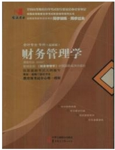 財(cái)務(wù)管理學(xué)
