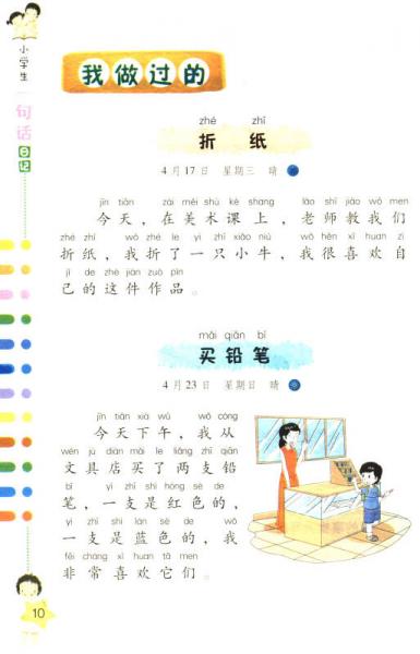 小学生作文起跑线系列：小学生一句话日记