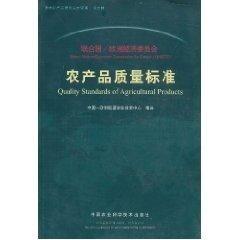 聯(lián)合國(guó)/歐洲經(jīng)濟(jì)委員會(huì)農(nóng)產(chǎn)品質(zhì)量標(biāo)準(zhǔn):[中英文本]